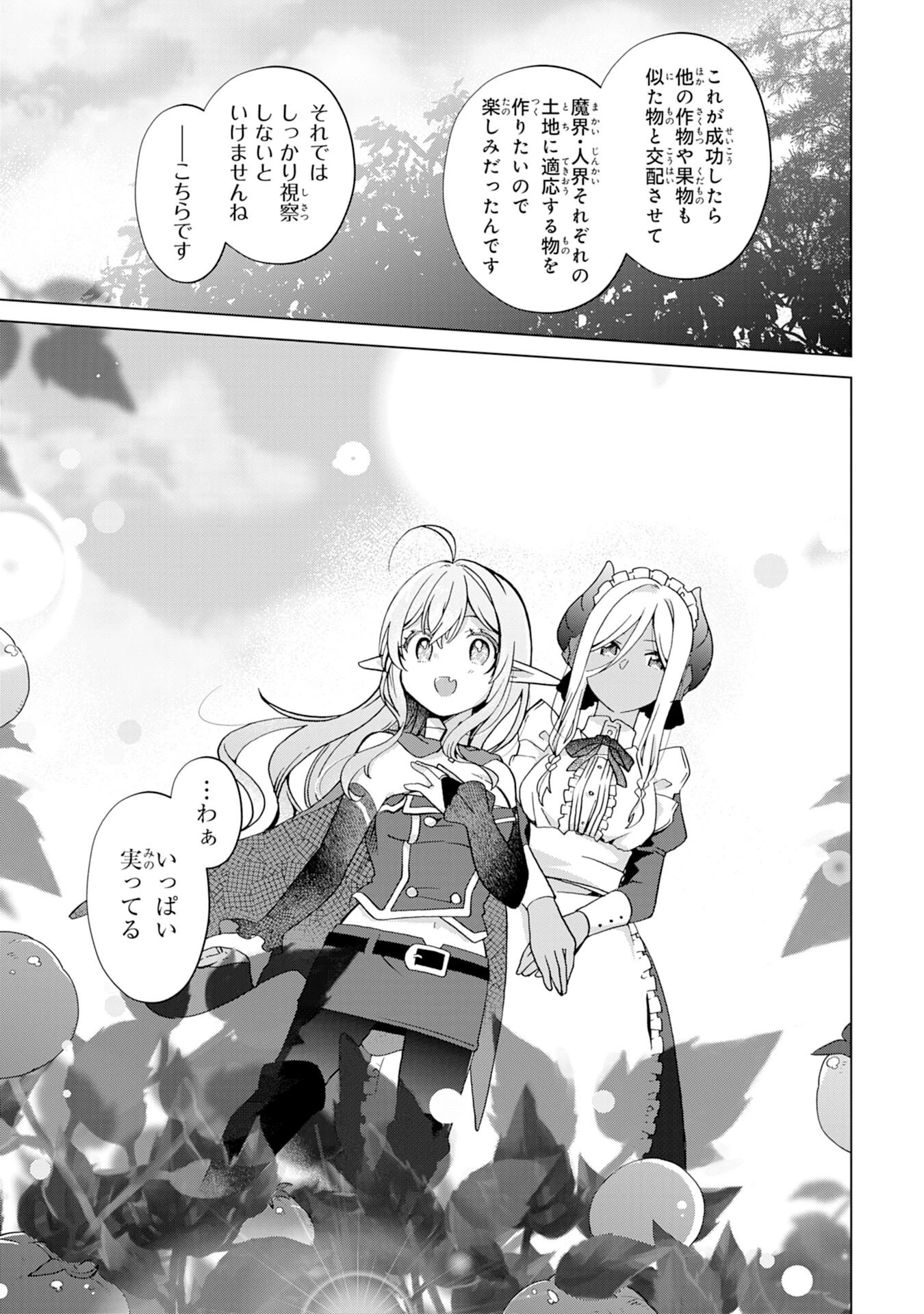 腹ペコ魔王と捕虜勇者！～魔王が俺の部屋に飯を食いに来るんだが 第11話 - 21