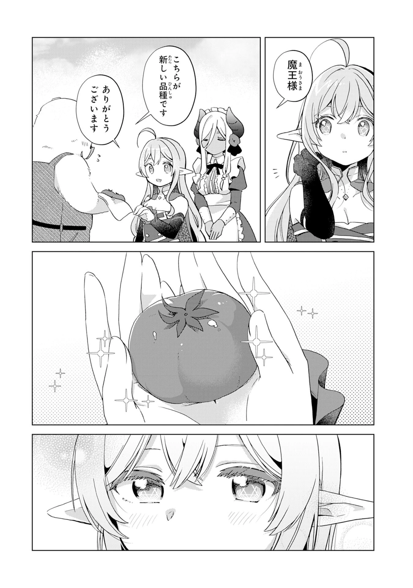 腹ペコ魔王と捕虜勇者！～魔王が俺の部屋に飯を食いに来るんだが 第11話 - 22