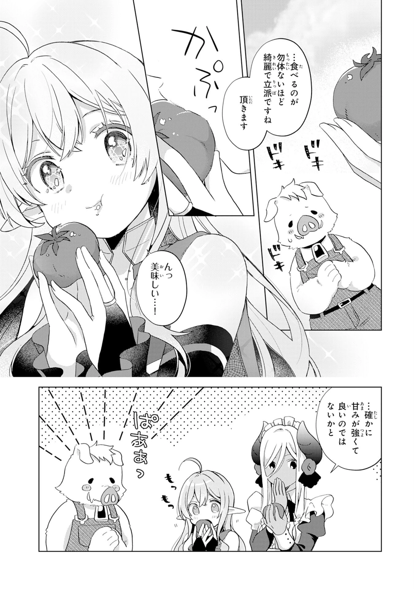 腹ペコ魔王と捕虜勇者！～魔王が俺の部屋に飯を食いに来るんだが 第11話 - 23