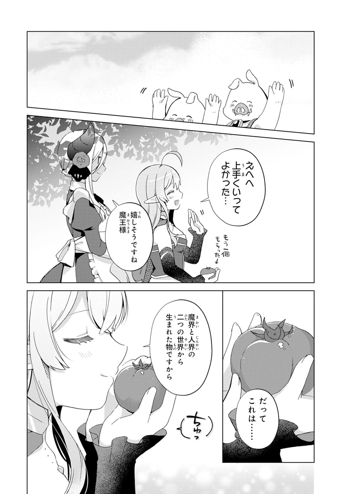 腹ペコ魔王と捕虜勇者！～魔王が俺の部屋に飯を食いに来るんだが 第11話 - 24