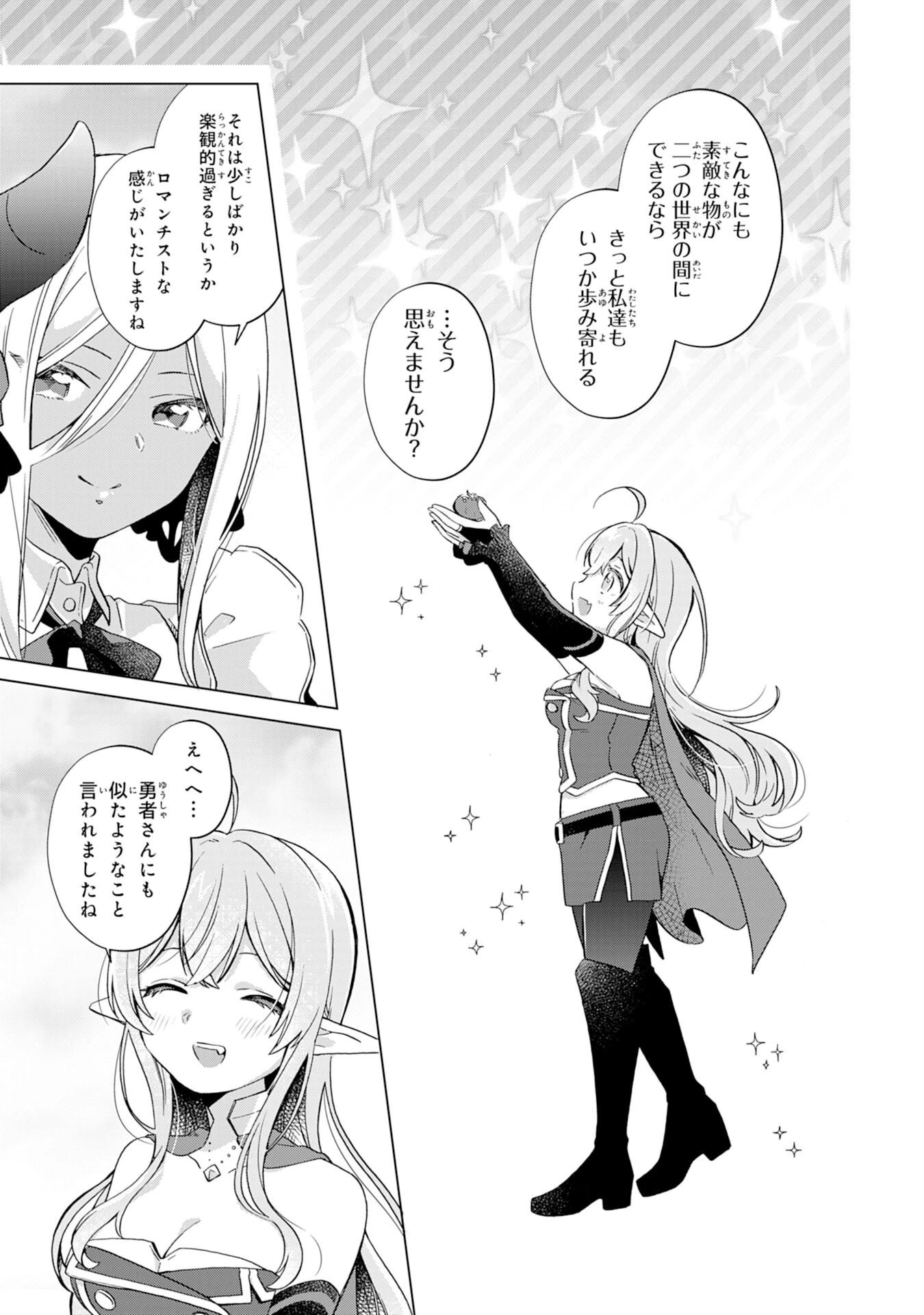 腹ペコ魔王と捕虜勇者！～魔王が俺の部屋に飯を食いに来るんだが 第11話 - 25