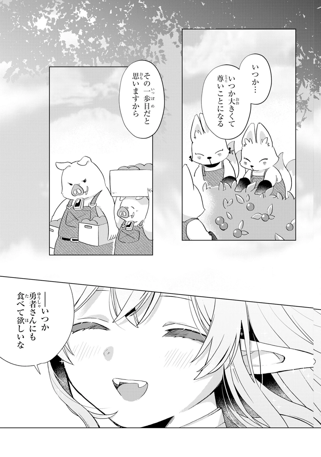 腹ペコ魔王と捕虜勇者！～魔王が俺の部屋に飯を食いに来るんだが 第11話 - 27