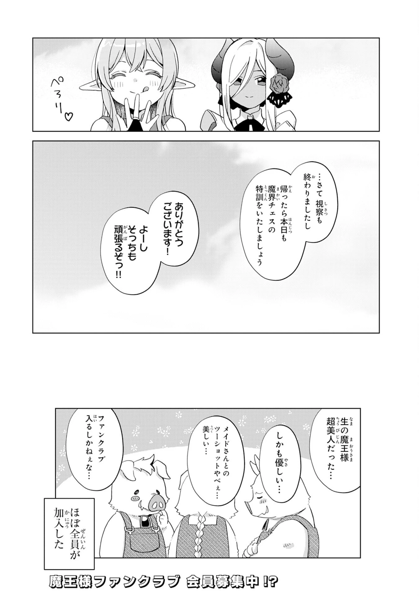 腹ペコ魔王と捕虜勇者！～魔王が俺の部屋に飯を食いに来るんだが 第11話 - 28