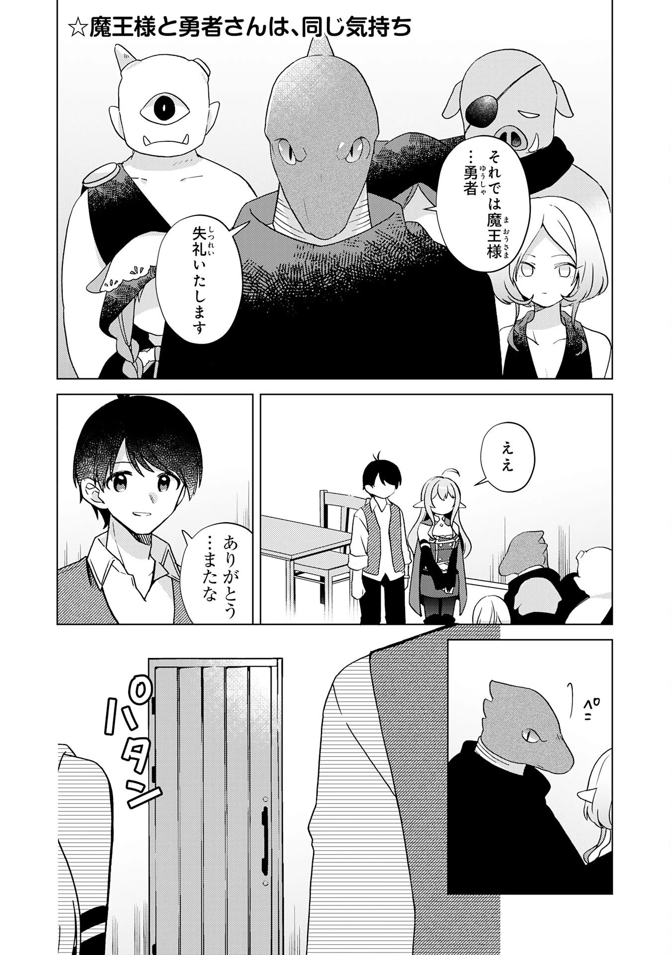 腹ペコ魔王と捕虜勇者！～魔王が俺の部屋に飯を食いに来るんだが 第29話 - 2