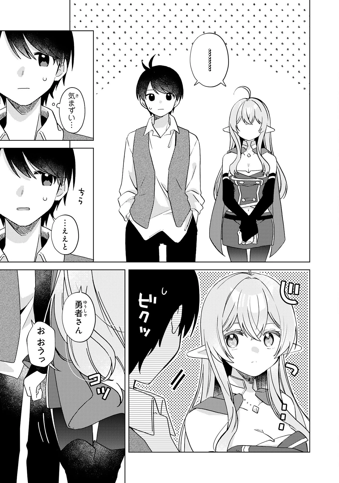 腹ペコ魔王と捕虜勇者！～魔王が俺の部屋に飯を食いに来るんだが 第29話 - 3
