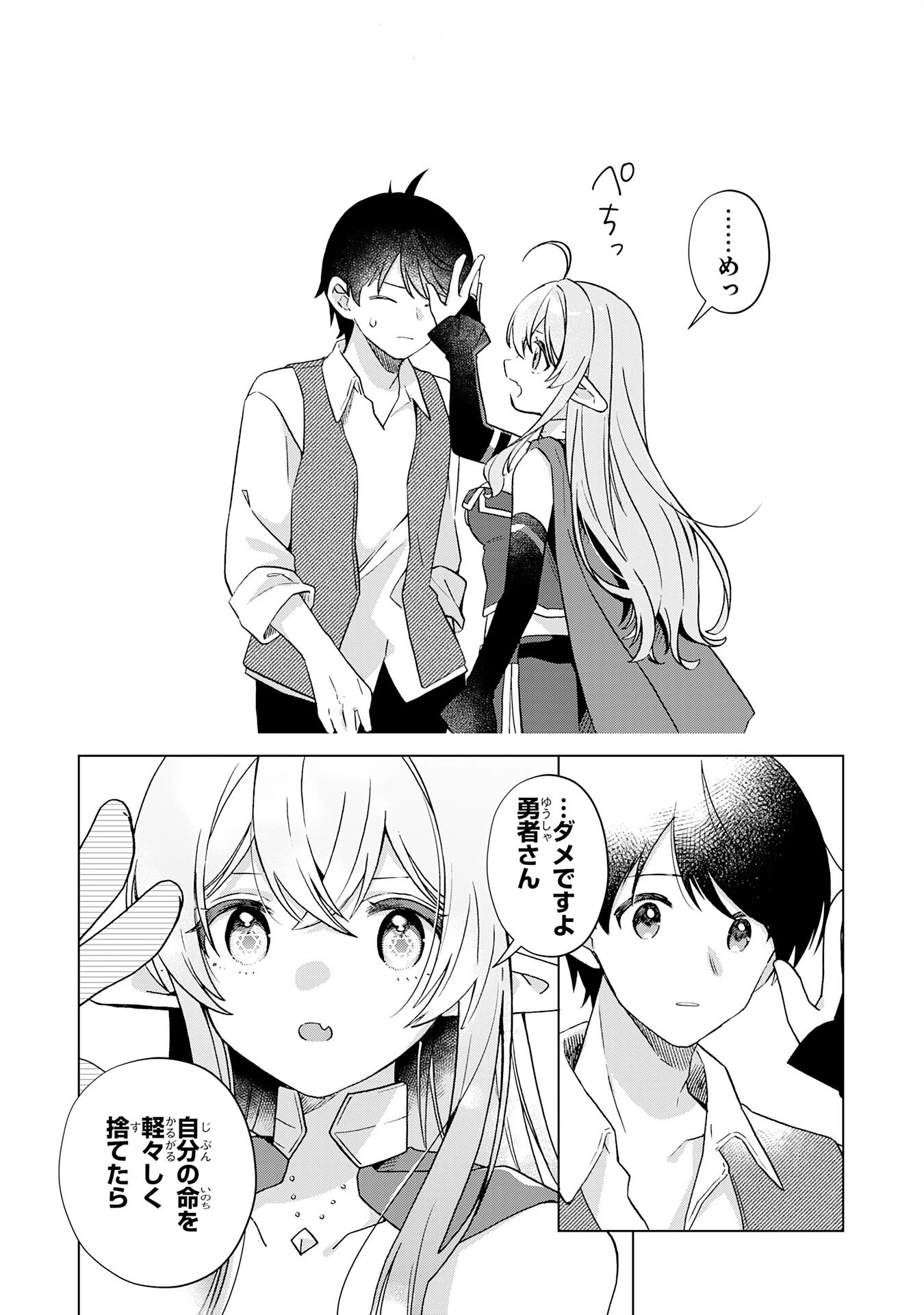腹ペコ魔王と捕虜勇者！～魔王が俺の部屋に飯を食いに来るんだが 第29話 - 4