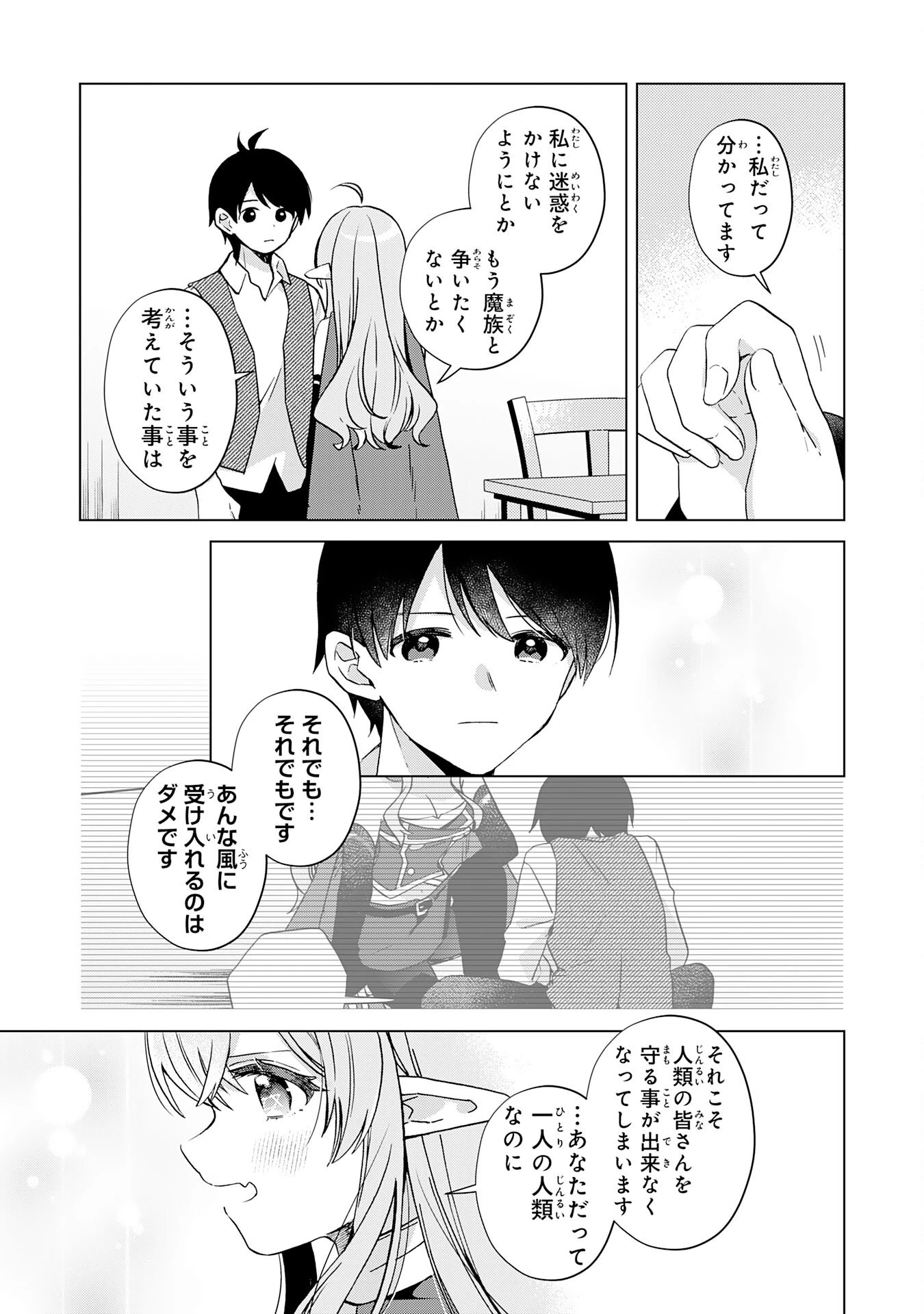 腹ペコ魔王と捕虜勇者！～魔王が俺の部屋に飯を食いに来るんだが 第29話 - 5