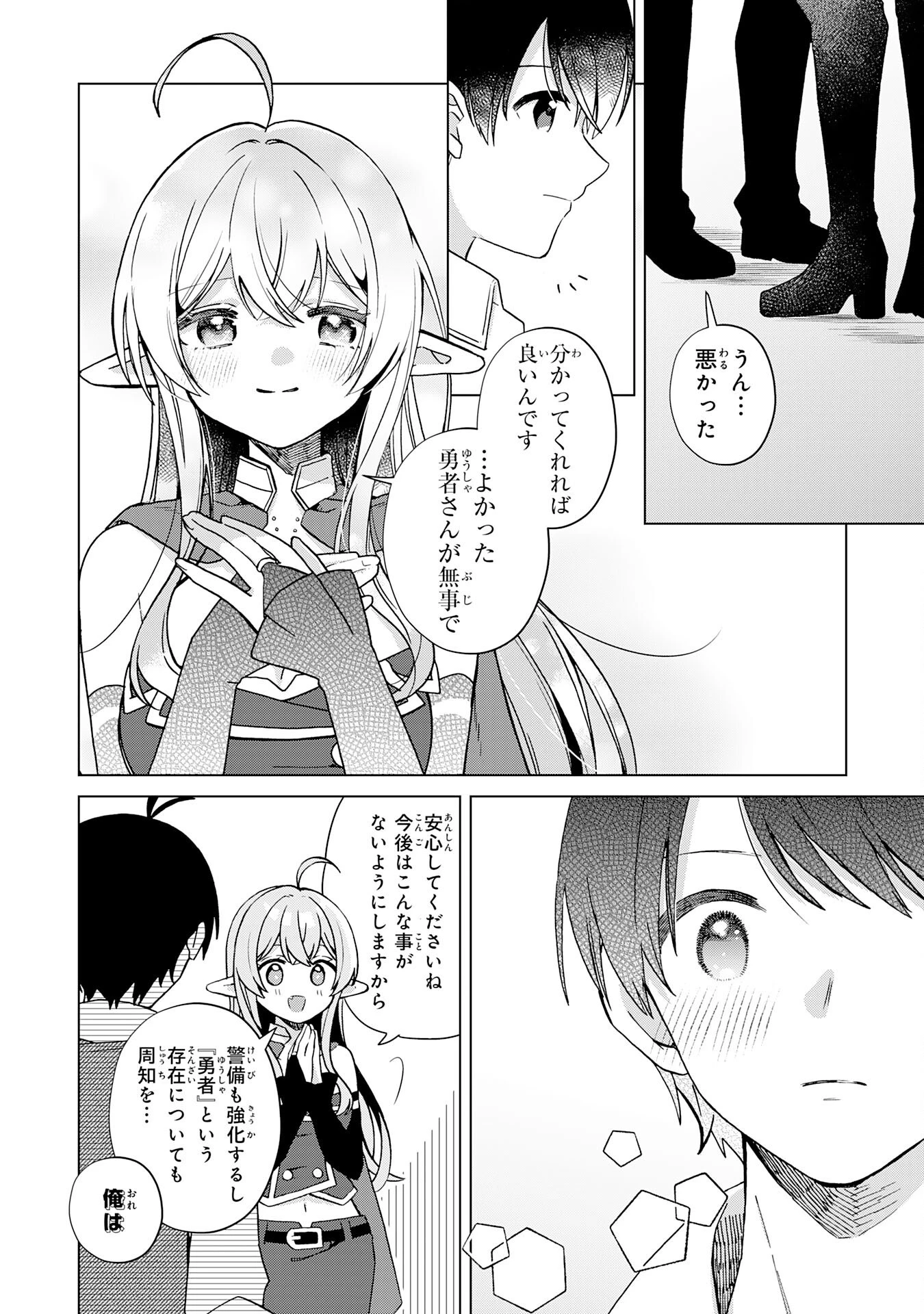 腹ペコ魔王と捕虜勇者！～魔王が俺の部屋に飯を食いに来るんだが 第29話 - 6