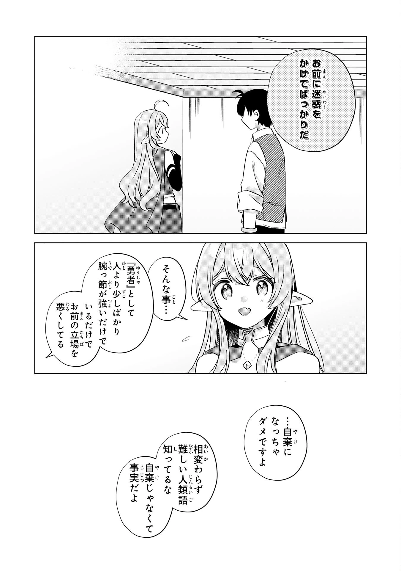 腹ペコ魔王と捕虜勇者！～魔王が俺の部屋に飯を食いに来るんだが 第29話 - 7