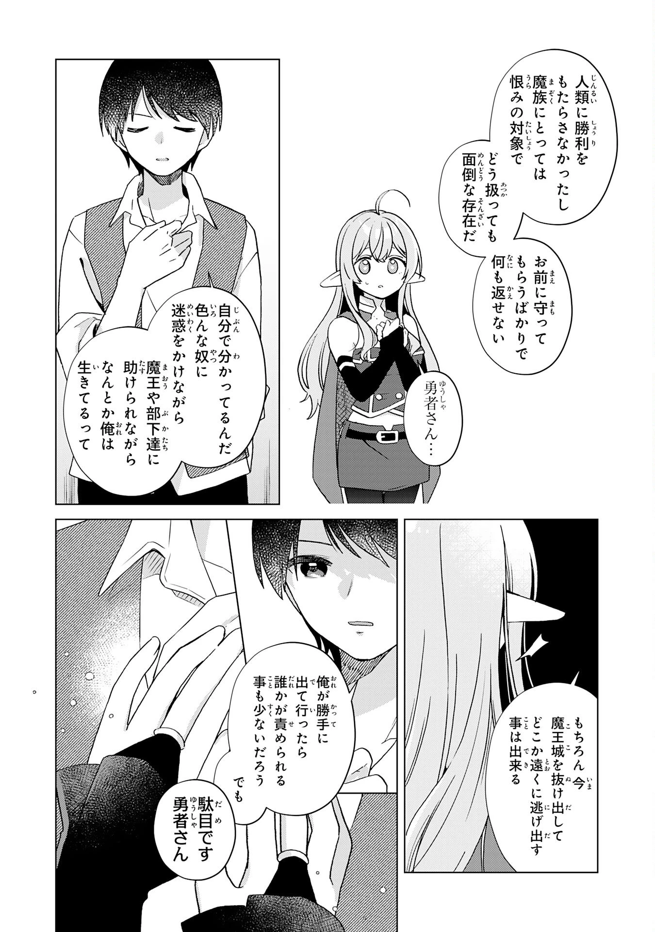 腹ペコ魔王と捕虜勇者！～魔王が俺の部屋に飯を食いに来るんだが 第29話 - 8