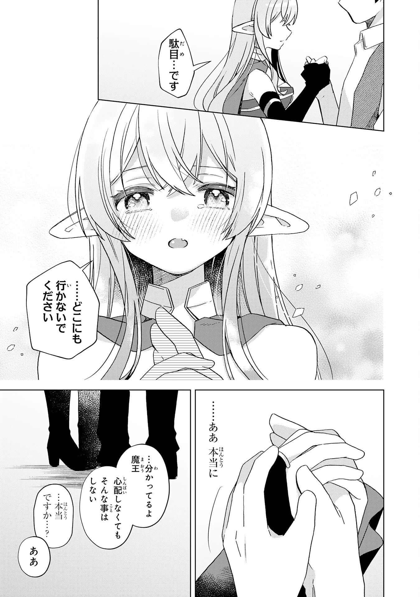 腹ペコ魔王と捕虜勇者！～魔王が俺の部屋に飯を食いに来るんだが 第29話 - 9