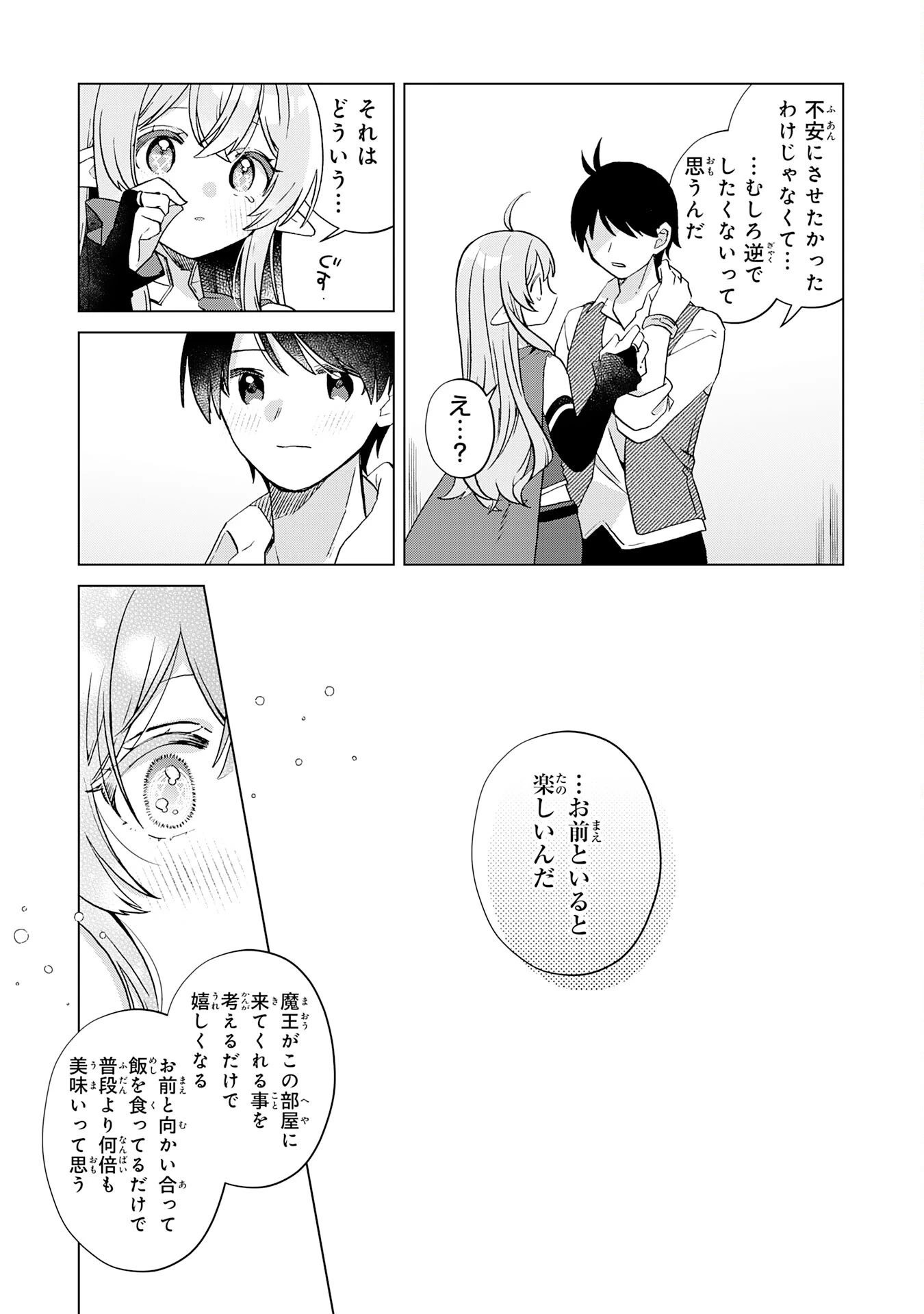 腹ペコ魔王と捕虜勇者！～魔王が俺の部屋に飯を食いに来るんだが 第29話 - 10