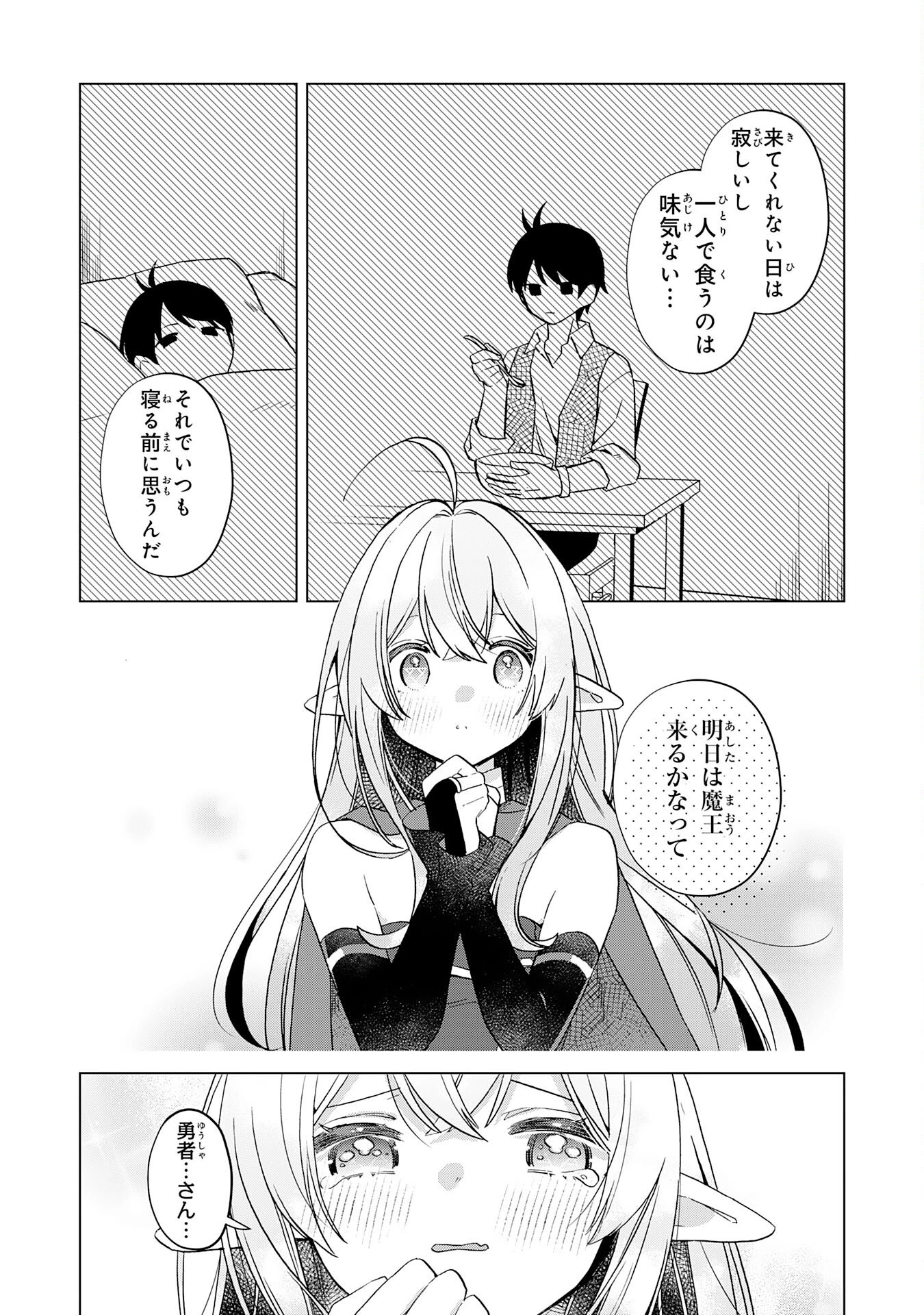 腹ペコ魔王と捕虜勇者！～魔王が俺の部屋に飯を食いに来るんだが 第29話 - 11