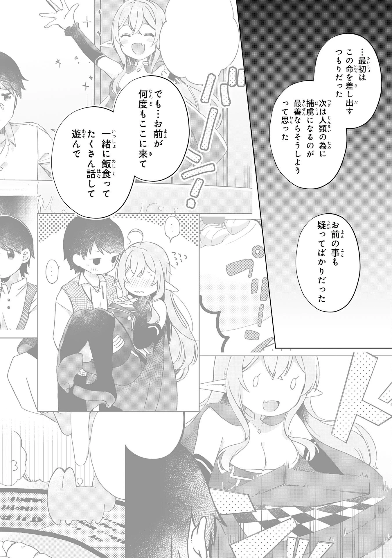 腹ペコ魔王と捕虜勇者！～魔王が俺の部屋に飯を食いに来るんだが 第29話 - 12
