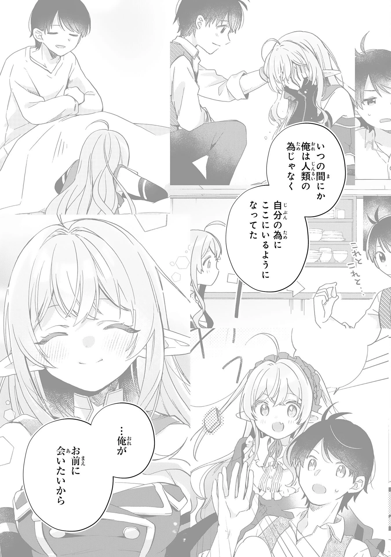 腹ペコ魔王と捕虜勇者！～魔王が俺の部屋に飯を食いに来るんだが 第29話 - 13