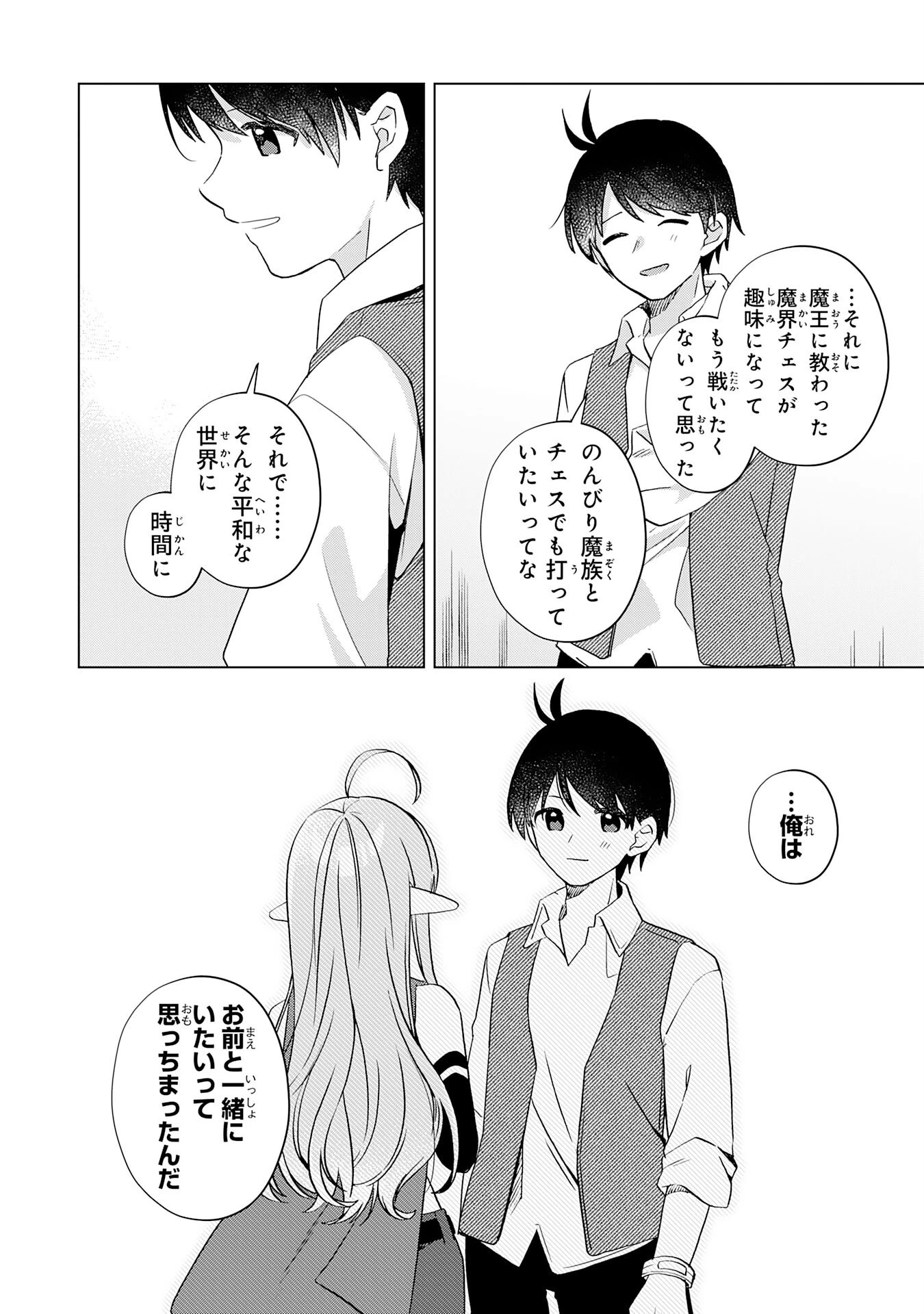 腹ペコ魔王と捕虜勇者！～魔王が俺の部屋に飯を食いに来るんだが 第29話 - 14