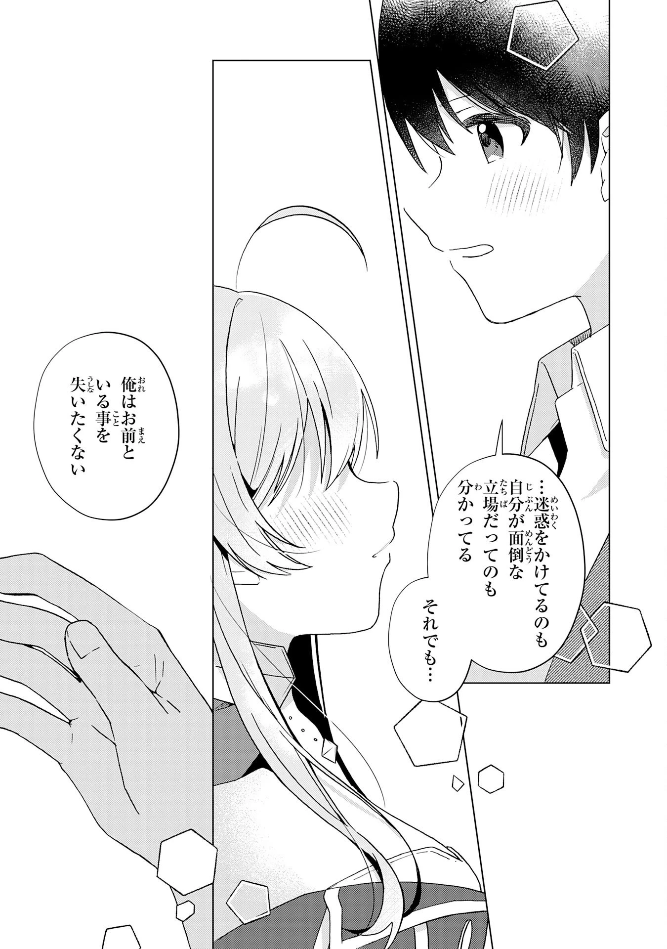 腹ペコ魔王と捕虜勇者！～魔王が俺の部屋に飯を食いに来るんだが 第29話 - 15