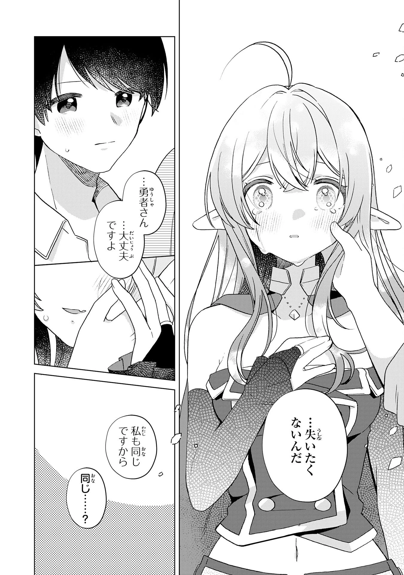 腹ペコ魔王と捕虜勇者！～魔王が俺の部屋に飯を食いに来るんだが 第29話 - 16