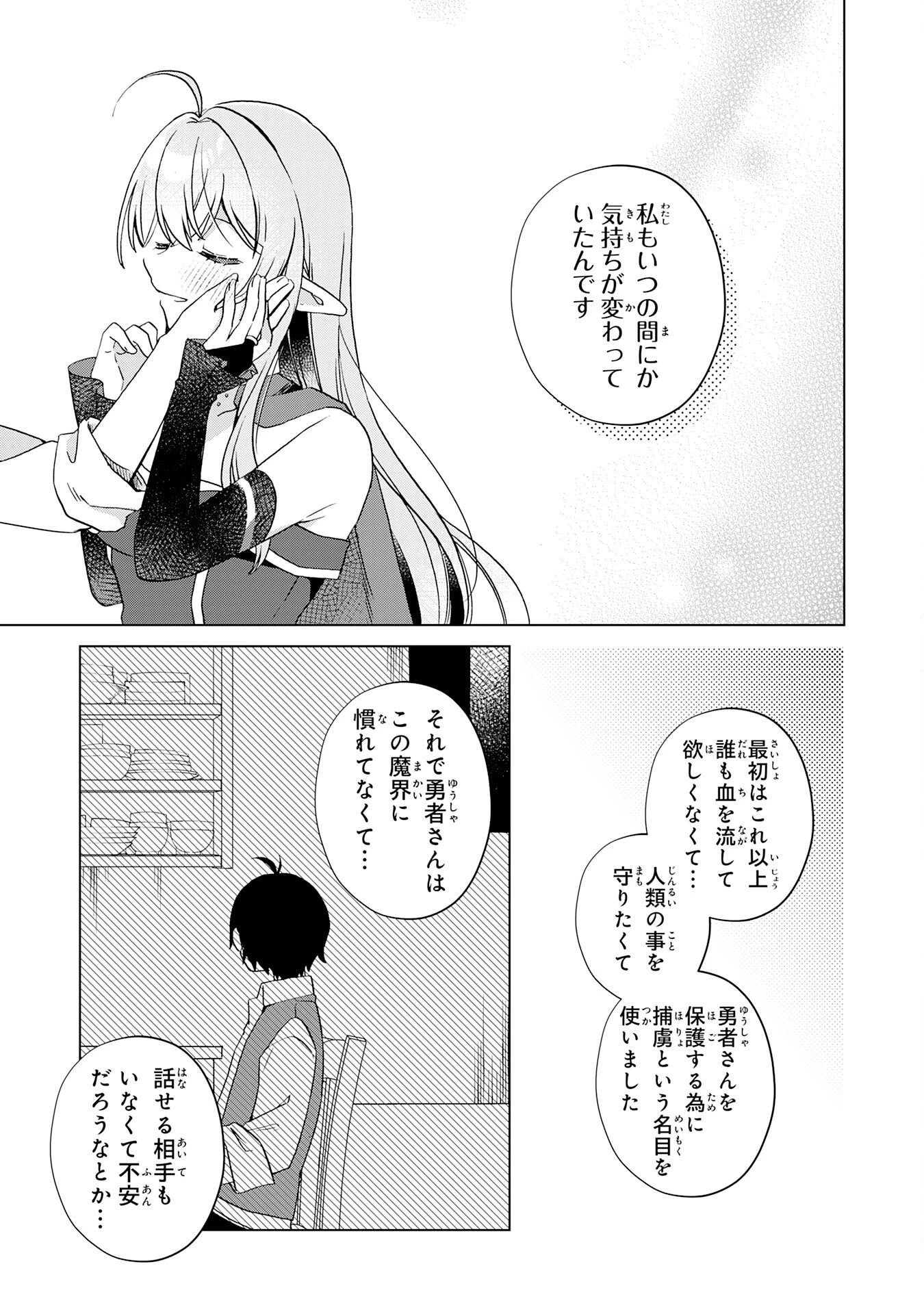腹ペコ魔王と捕虜勇者！～魔王が俺の部屋に飯を食いに来るんだが 第29話 - 17