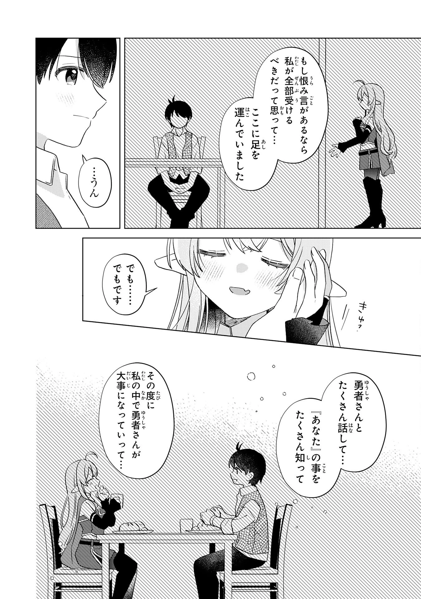 腹ペコ魔王と捕虜勇者！～魔王が俺の部屋に飯を食いに来るんだが 第29話 - 18