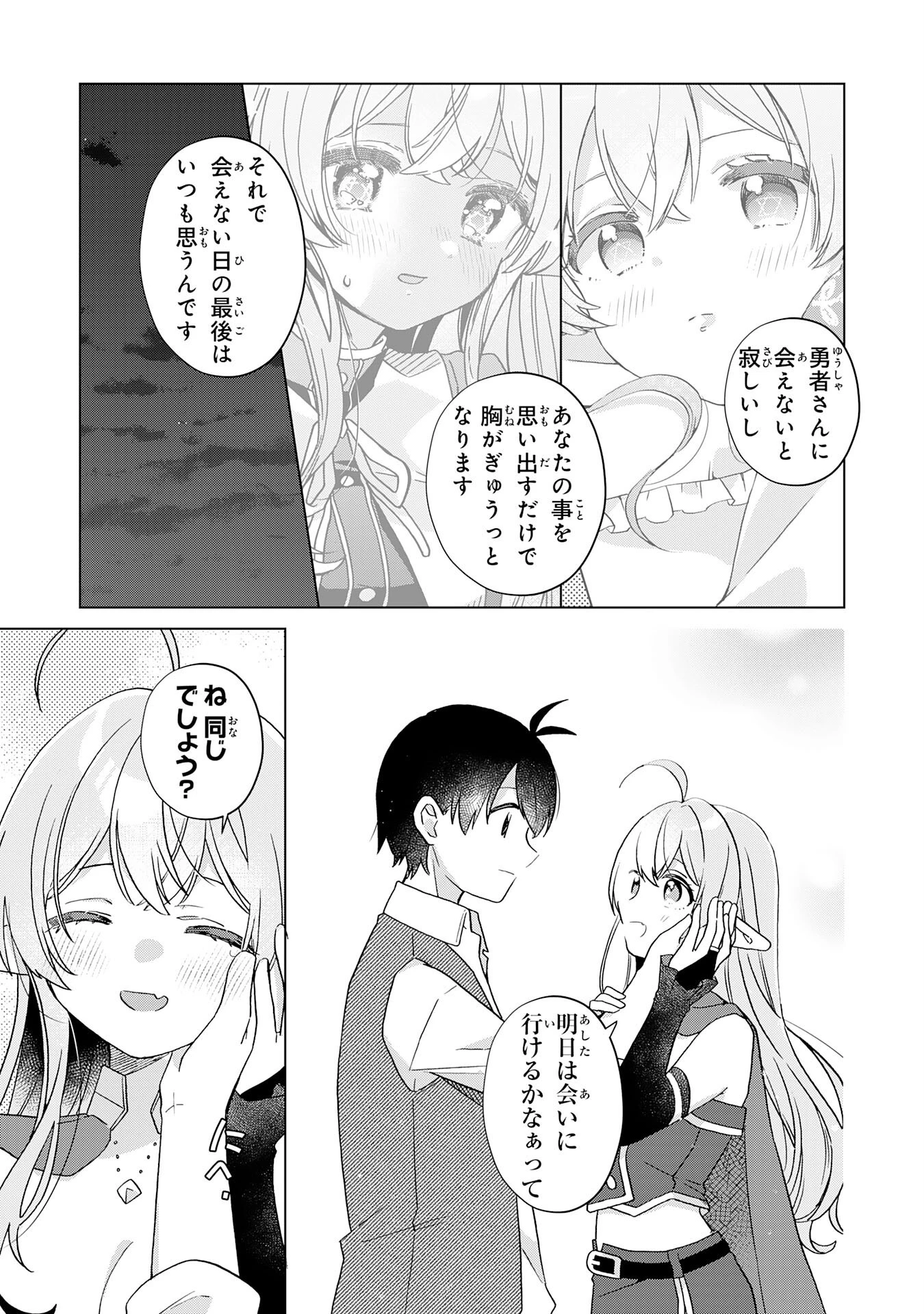 腹ペコ魔王と捕虜勇者！～魔王が俺の部屋に飯を食いに来るんだが 第29話 - 19