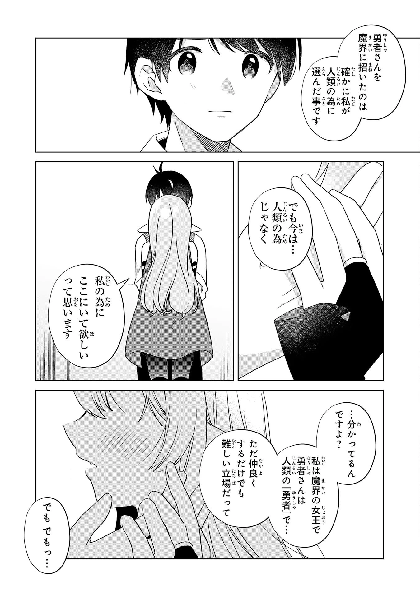 腹ペコ魔王と捕虜勇者！～魔王が俺の部屋に飯を食いに来るんだが 第29話 - 20