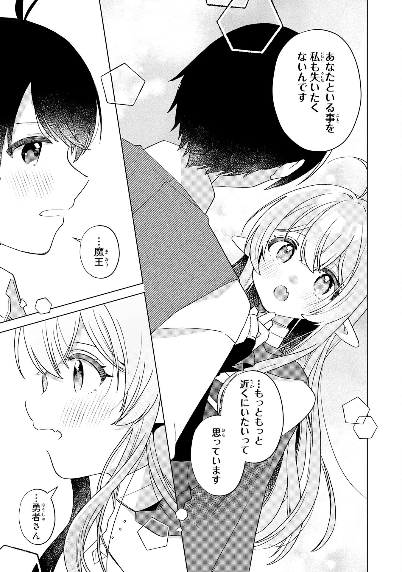 腹ペコ魔王と捕虜勇者！～魔王が俺の部屋に飯を食いに来るんだが 第29話 - 21