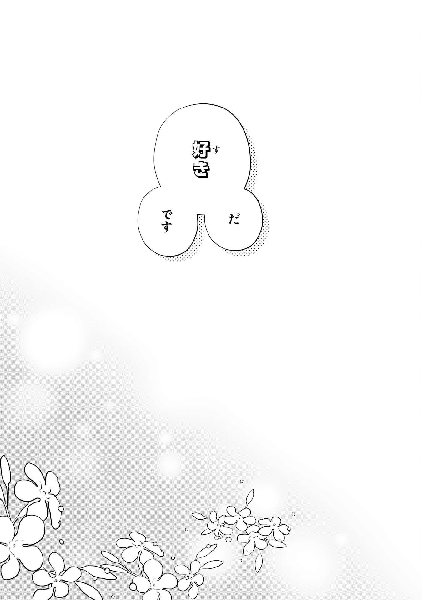 腹ペコ魔王と捕虜勇者！～魔王が俺の部屋に飯を食いに来るんだが 第29話 - 23