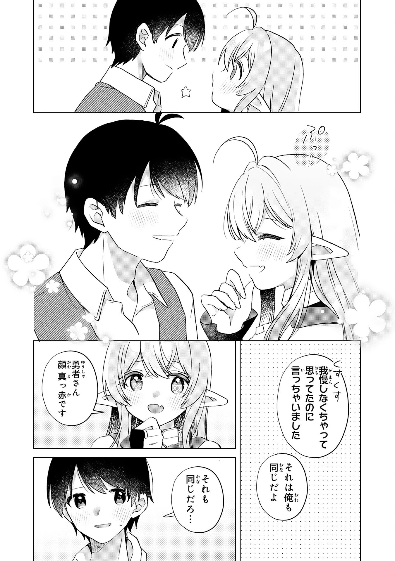 腹ペコ魔王と捕虜勇者！～魔王が俺の部屋に飯を食いに来るんだが 第29話 - 24