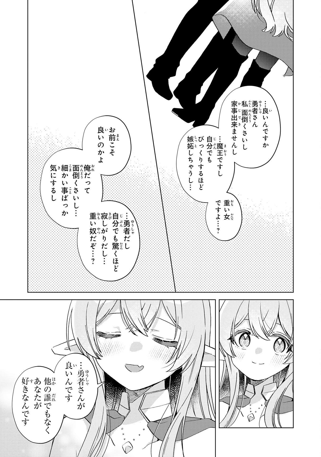 腹ペコ魔王と捕虜勇者！～魔王が俺の部屋に飯を食いに来るんだが 第29話 - 25