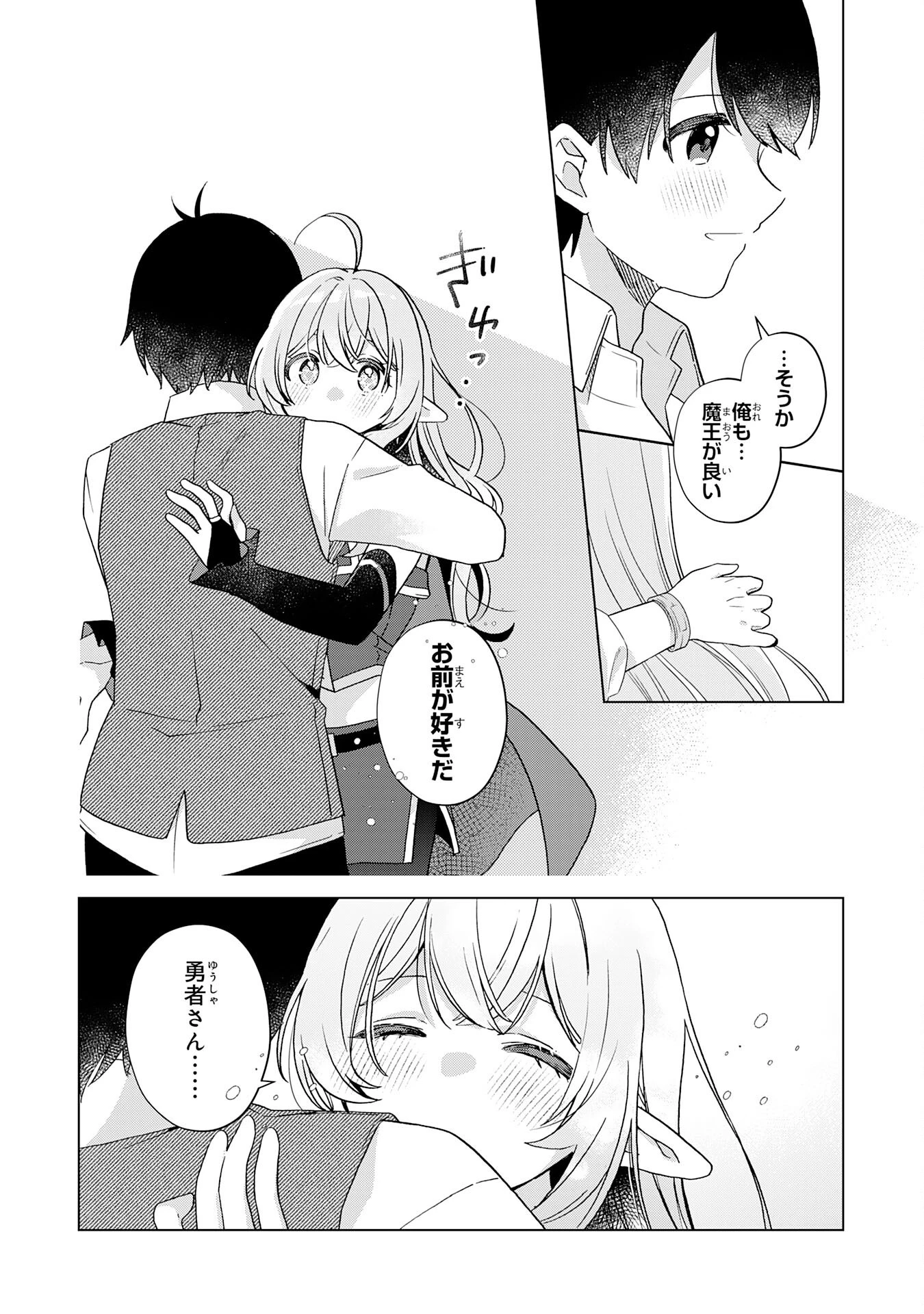 腹ペコ魔王と捕虜勇者！～魔王が俺の部屋に飯を食いに来るんだが 第29話 - 26