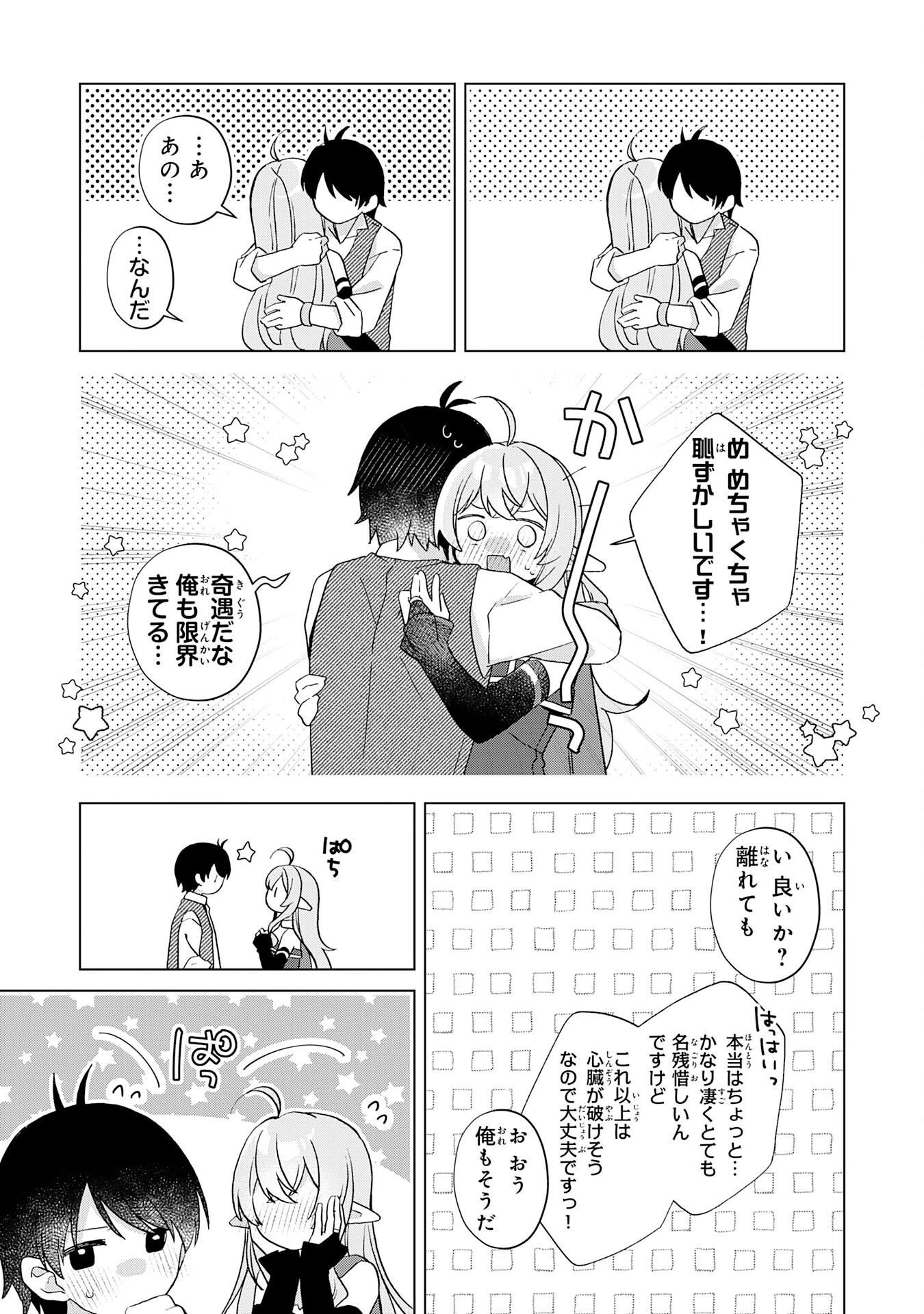 腹ペコ魔王と捕虜勇者！～魔王が俺の部屋に飯を食いに来るんだが 第29話 - 27