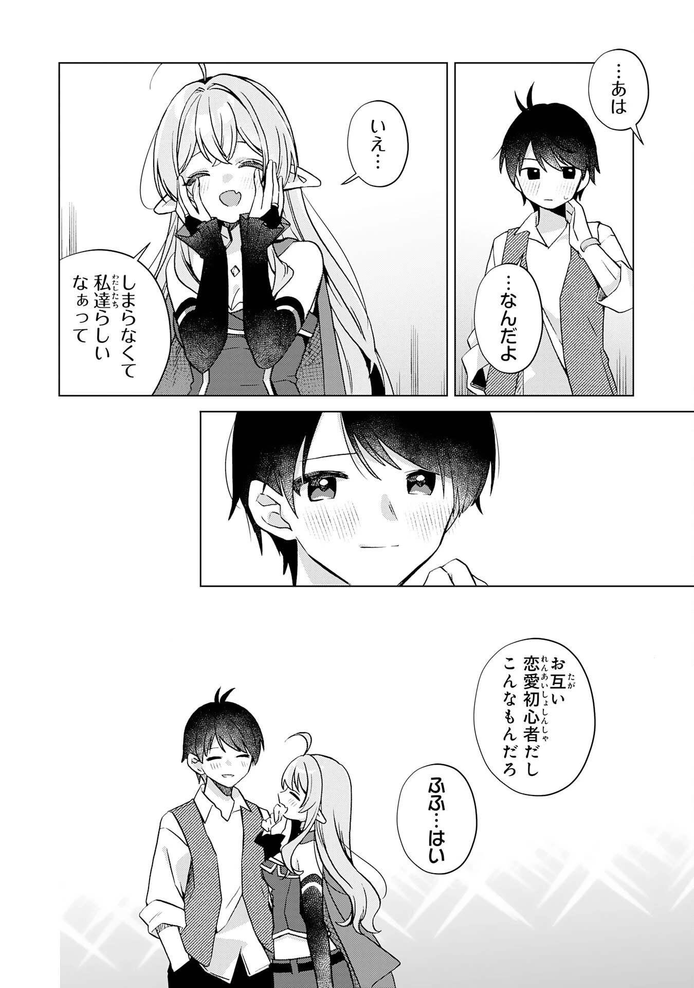 腹ペコ魔王と捕虜勇者！～魔王が俺の部屋に飯を食いに来るんだが 第29話 - 28