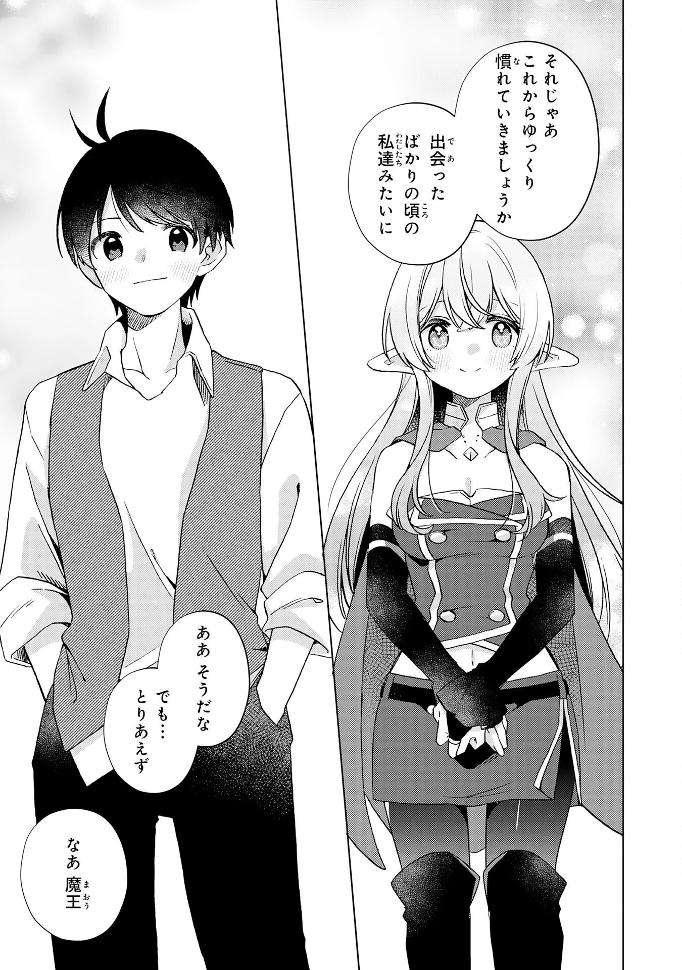 腹ペコ魔王と捕虜勇者！～魔王が俺の部屋に飯を食いに来るんだが 第29話 - 29
