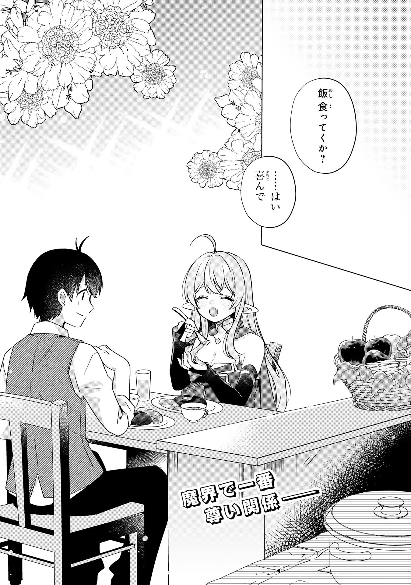 腹ペコ魔王と捕虜勇者！～魔王が俺の部屋に飯を食いに来るんだが 第29話 - 30