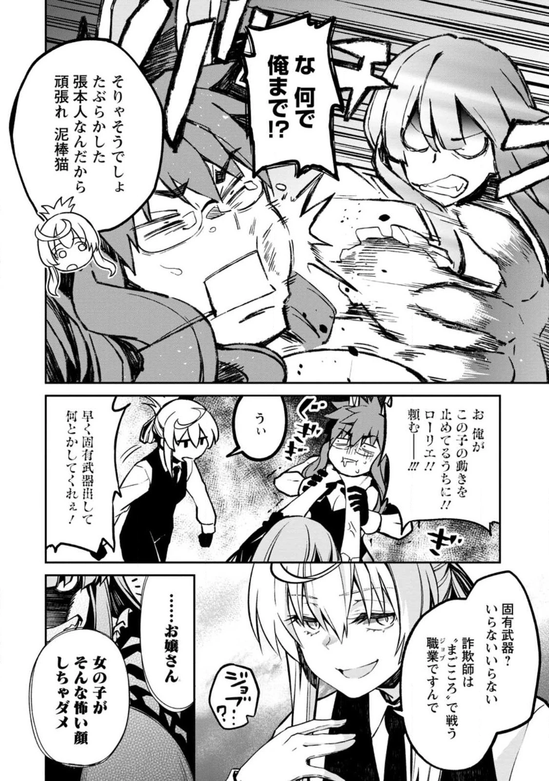 勇者の先生、最強のクズになる。 〜S級パーティの元英雄、裏社会の違法ギルドで成り上がり〜 第8.3話 - 2