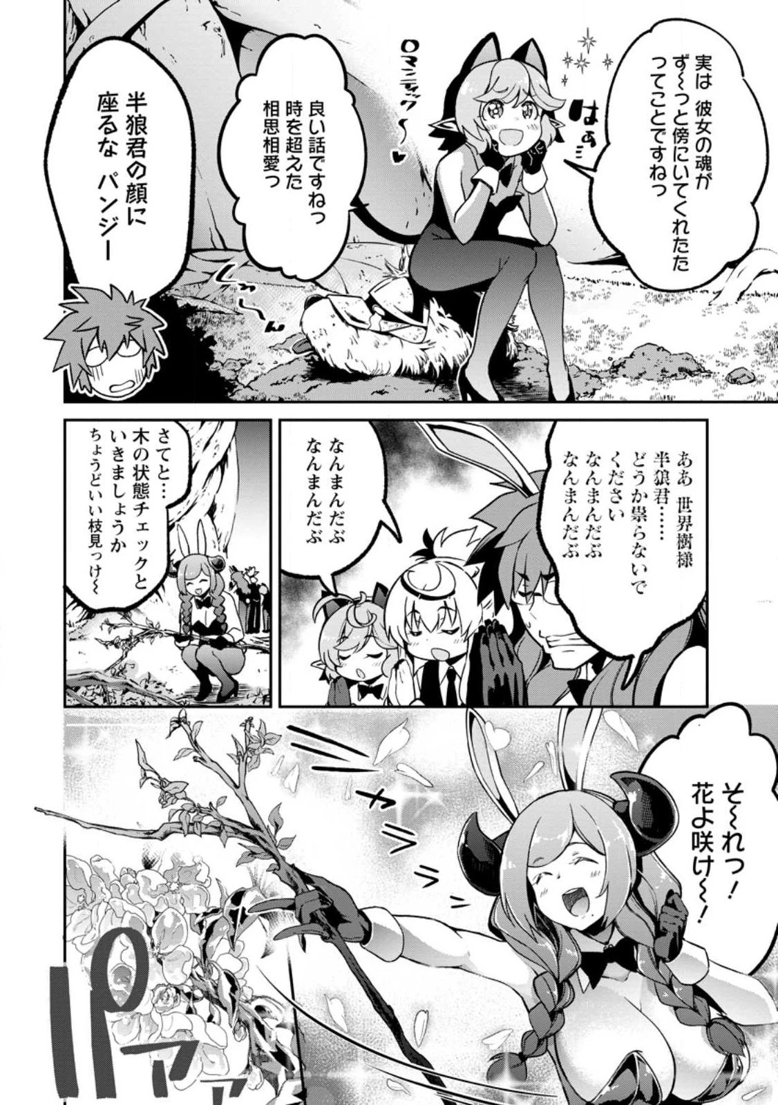 勇者の先生、最強のクズになる。 〜S級パーティの元英雄、裏社会の違法ギルドで成り上がり〜 第8.3話 - 6