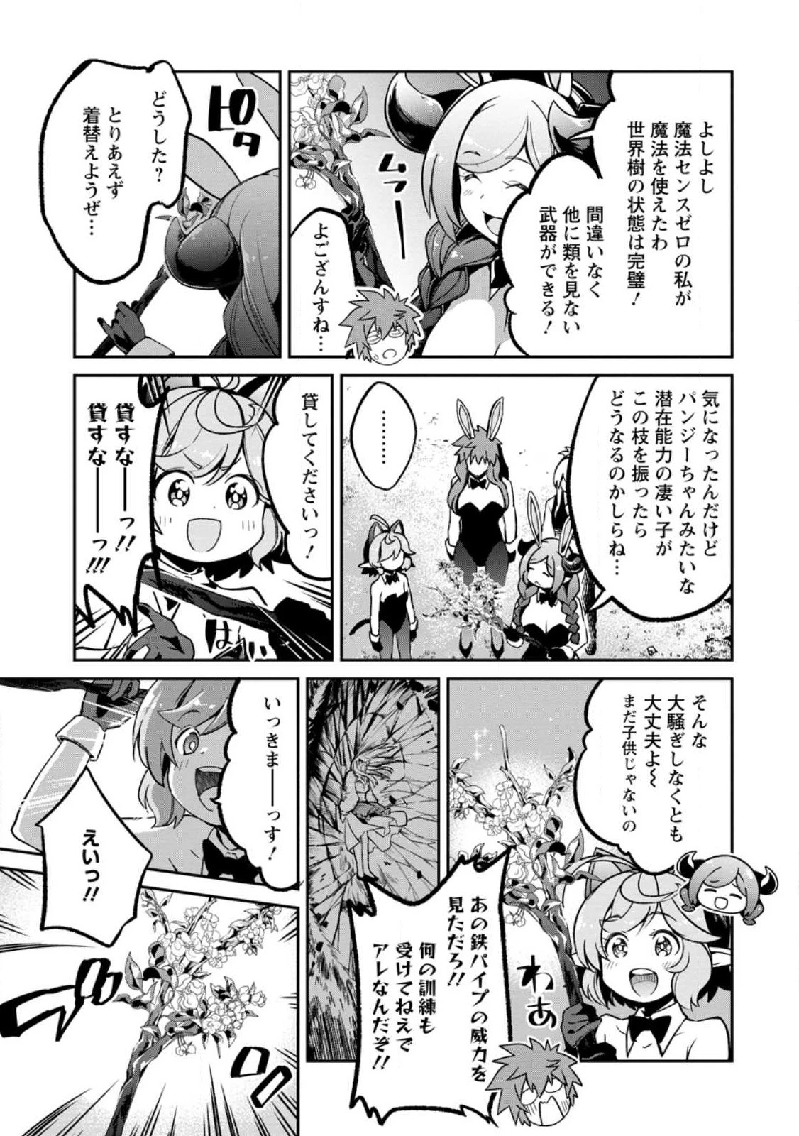 勇者の先生、最強のクズになる。 〜S級パーティの元英雄、裏社会の違法ギルドで成り上がり〜 第8.3話 - 7