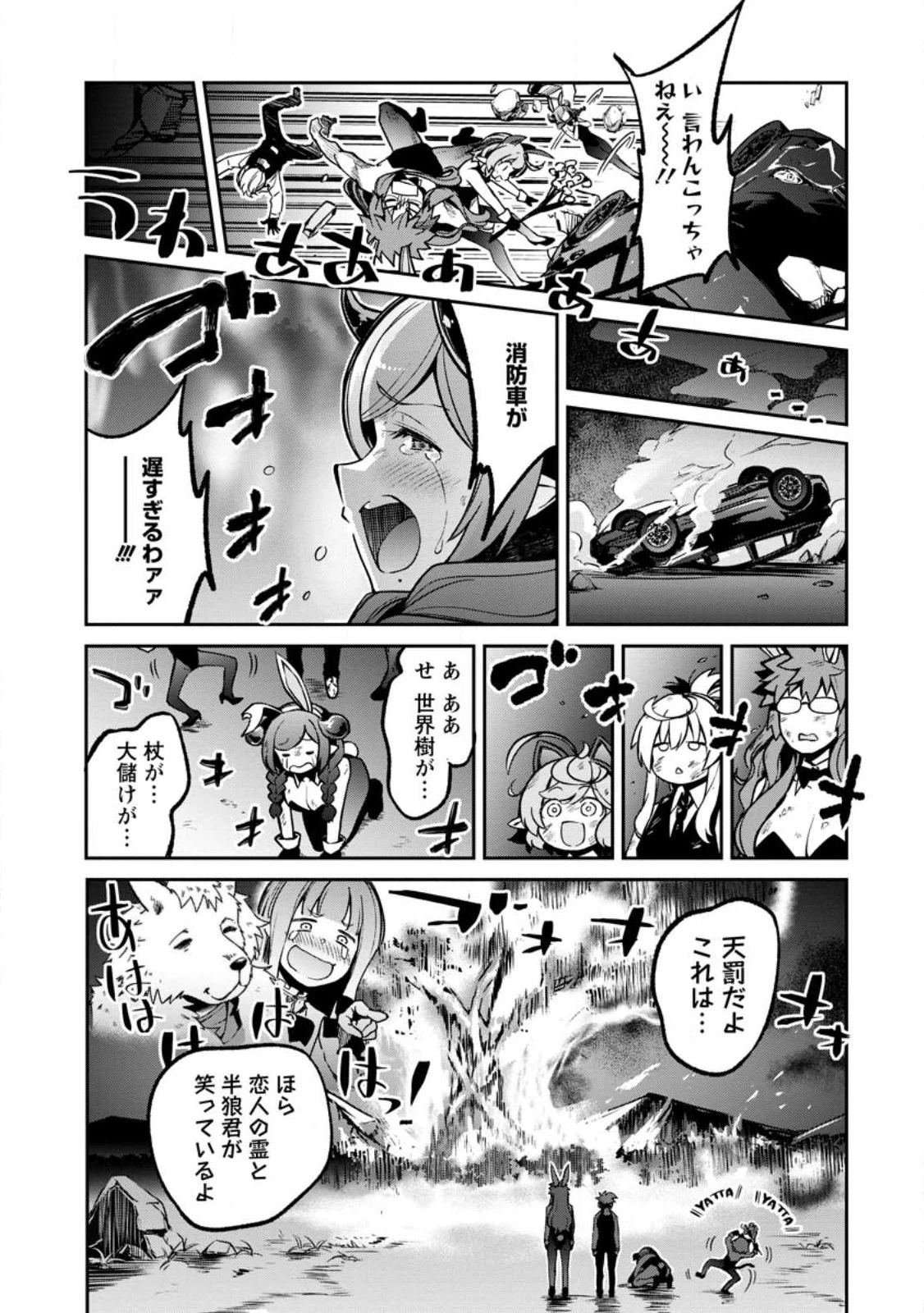 勇者の先生、最強のクズになる。 〜S級パーティの元英雄、裏社会の違法ギルドで成り上がり〜 第8.3話 - 9