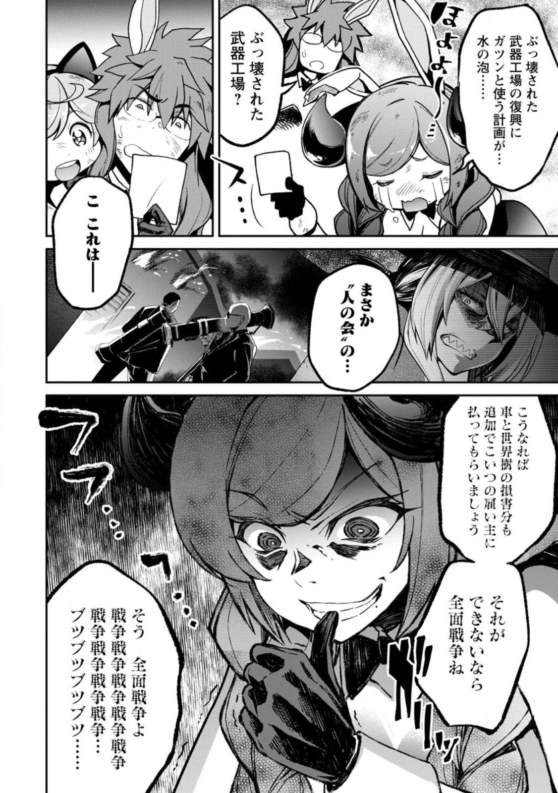 勇者の先生、最強のクズになる。 〜S級パーティの元英雄、裏社会の違法ギルドで成り上がり〜 第8.3話 - 10