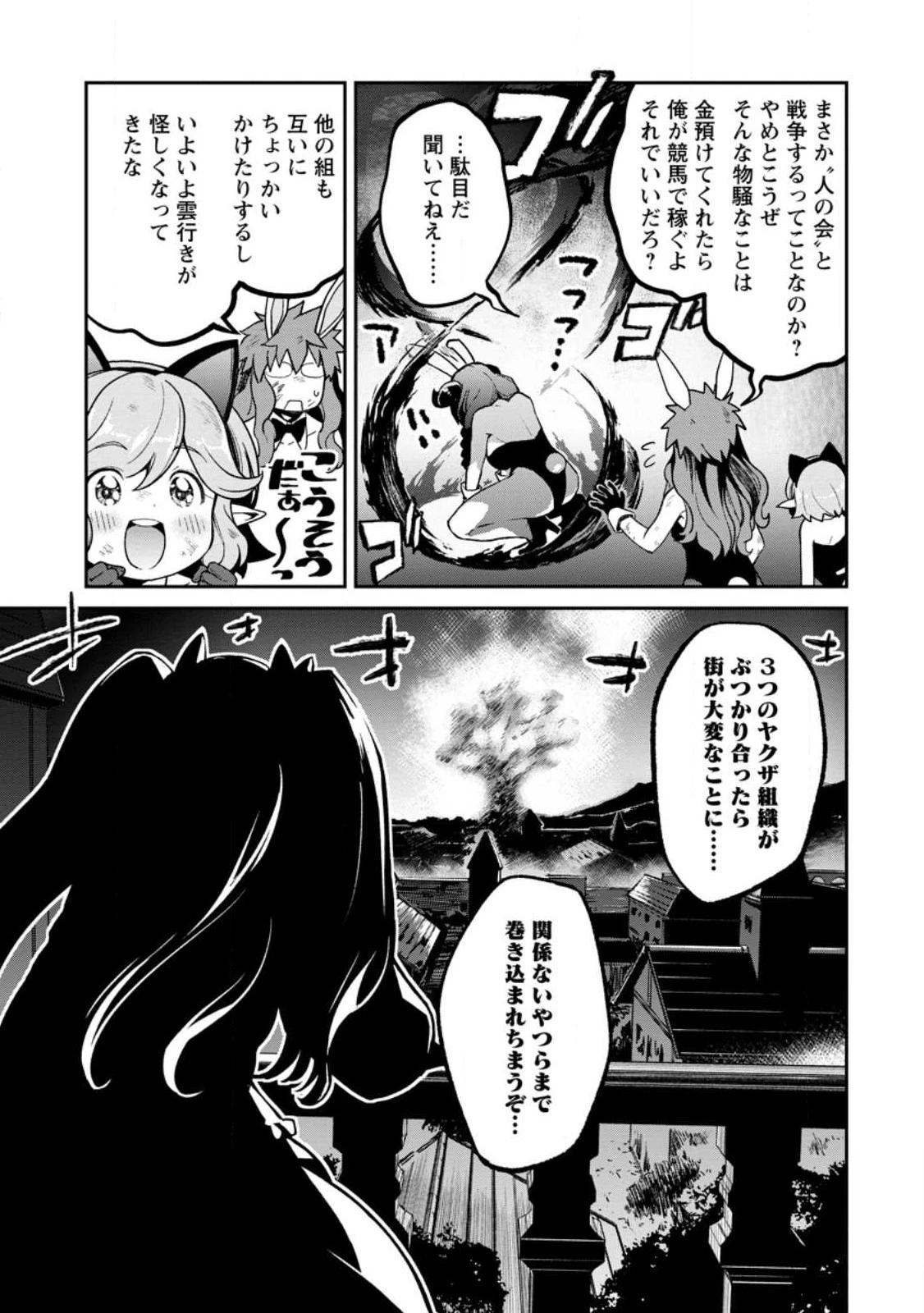 勇者の先生、最強のクズになる。 〜S級パーティの元英雄、裏社会の違法ギルドで成り上がり〜 第8.3話 - 11
