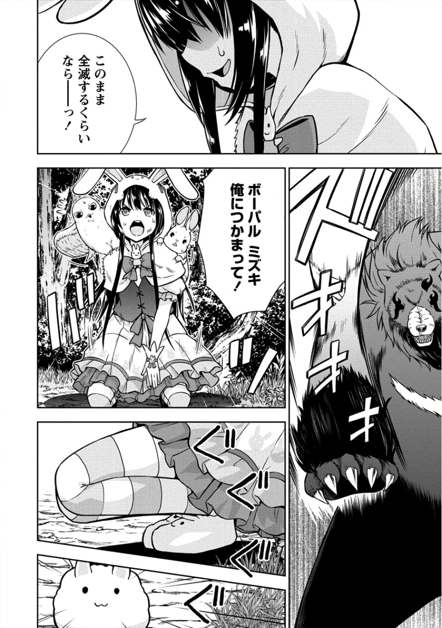 VRMMOでサモナー始めました 第9話 - 2