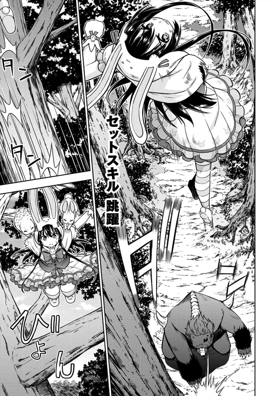 VRMMOでサモナー始めました 第9話 - 3