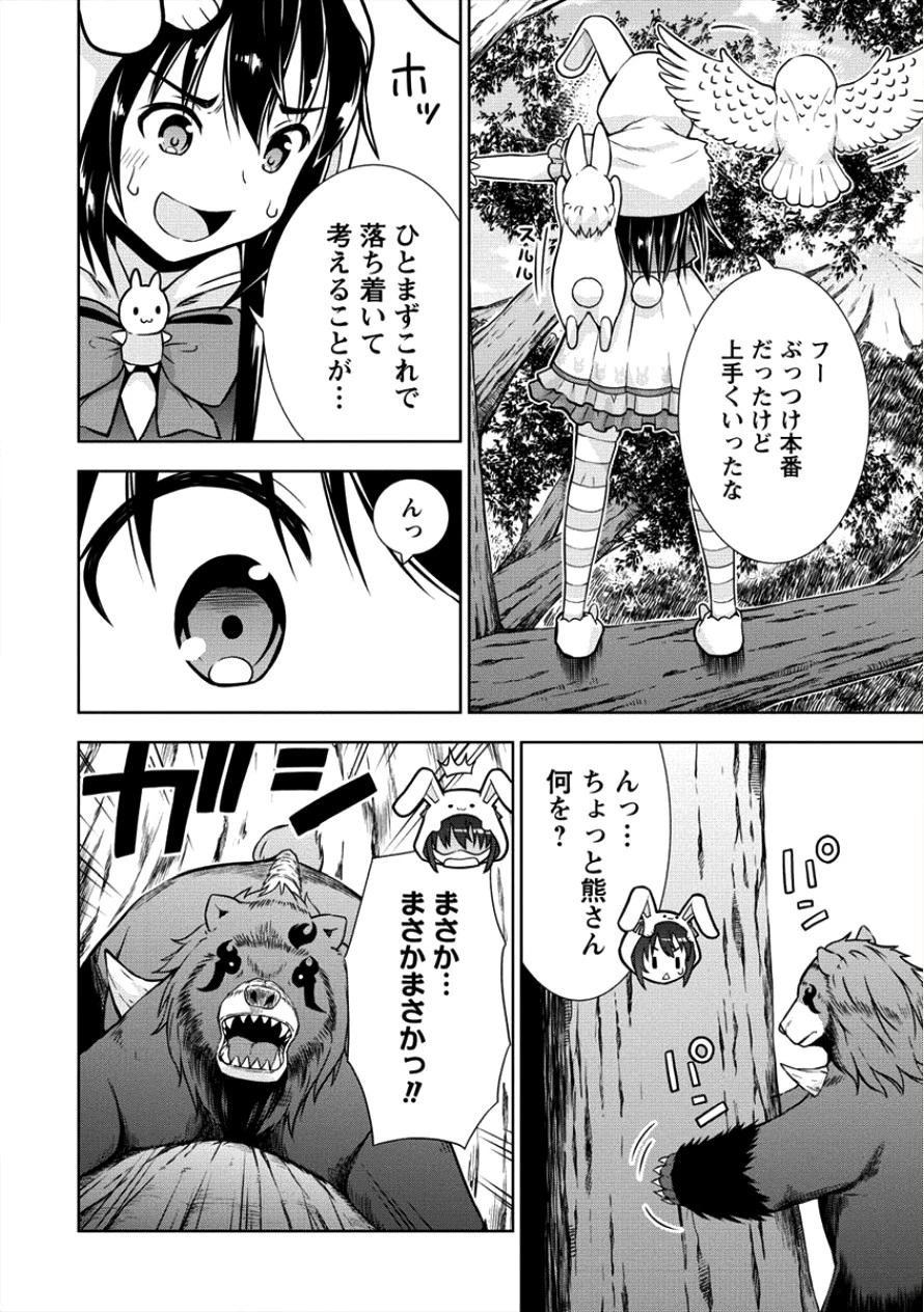 VRMMOでサモナー始めました 第9話 - 4