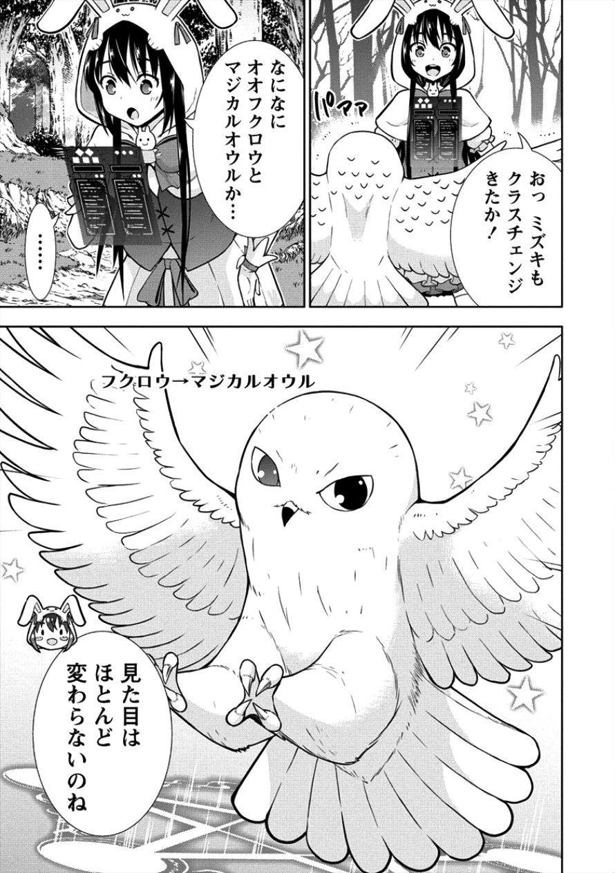 VRMMOでサモナー始めました 第9話 - 22