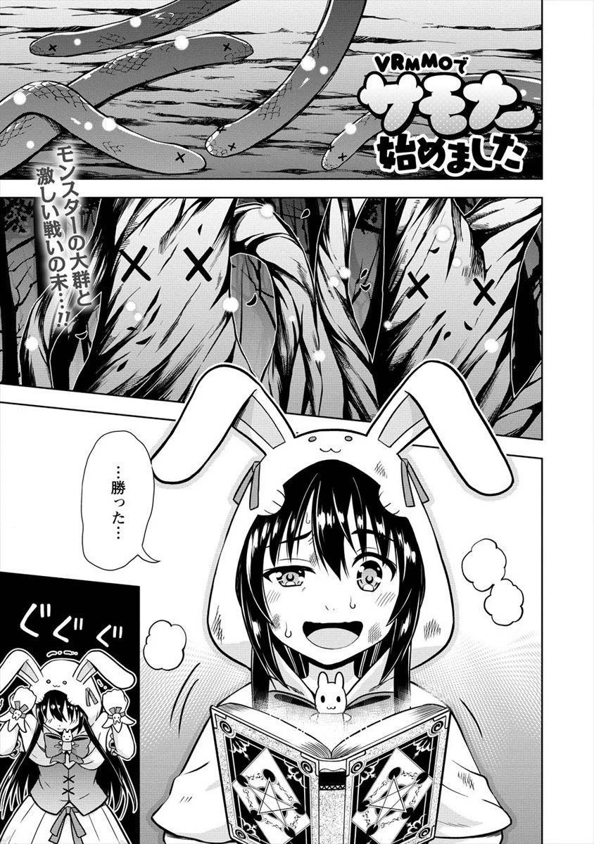 VRMMOでサモナー始めました 第13話 - 1