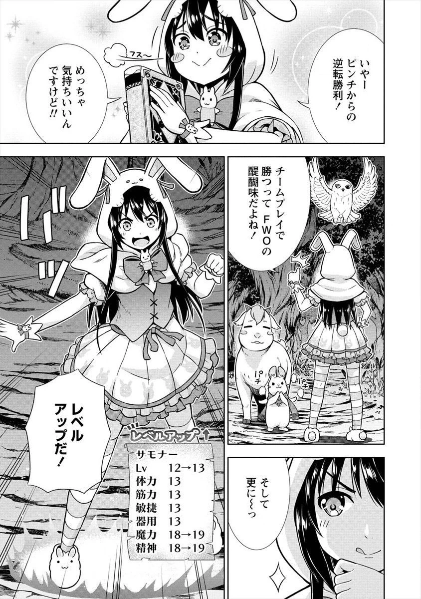 VRMMOでサモナー始めました 第13話 - 3