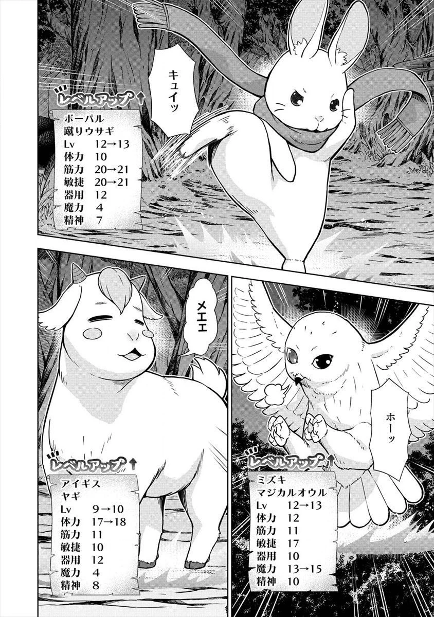 VRMMOでサモナー始めました 第13話 - 4