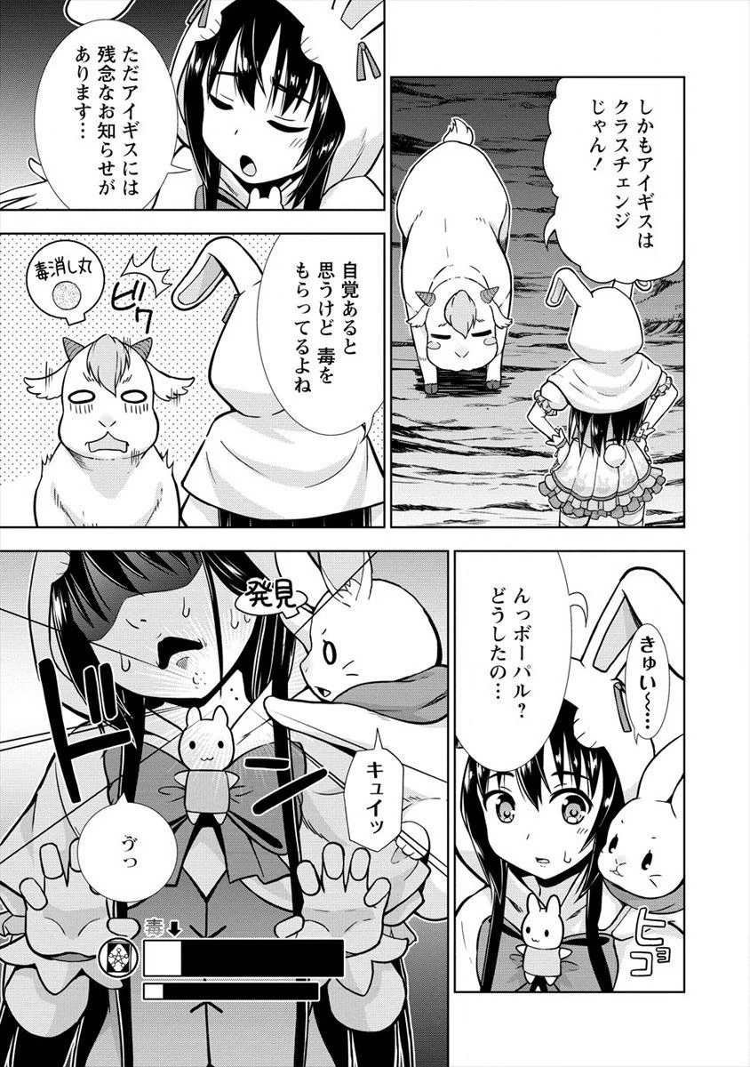 VRMMOでサモナー始めました 第13話 - 5