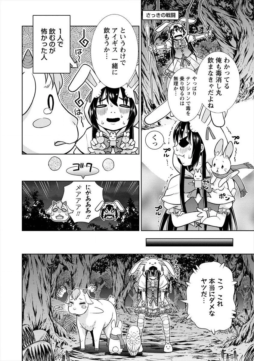 VRMMOでサモナー始めました 第13話 - 6